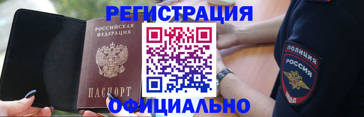 прописка для кредита в Енисейске