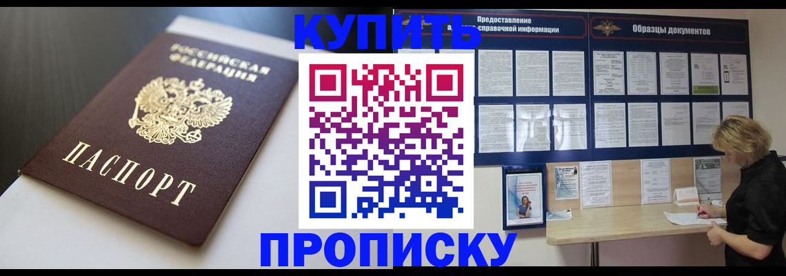 прописка гарантия в Енисейске