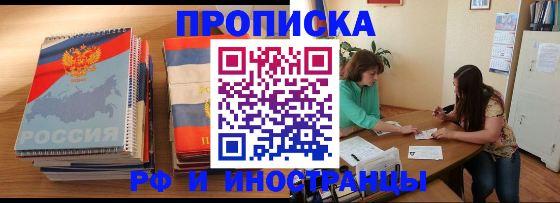 прописка законно в Енисейске